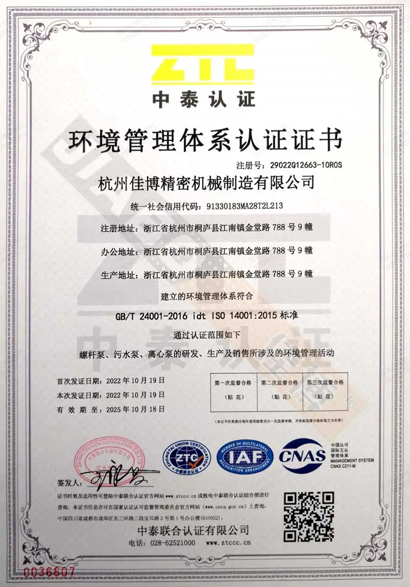 环境管理体系认证证书.webp